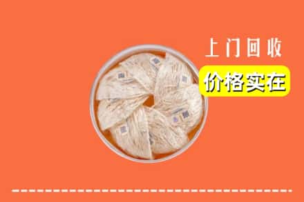 伊春市丰林回收燕窝