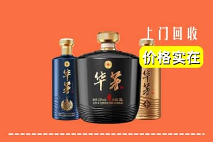 伊春市丰林回收华茅酒