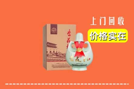伊春市丰林回收杏花村酒